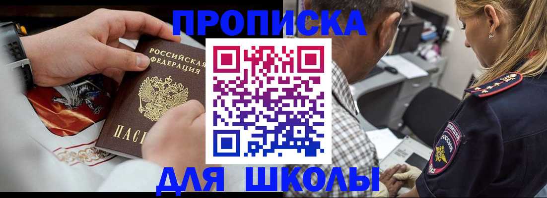 регистрация для школы в Зуевке