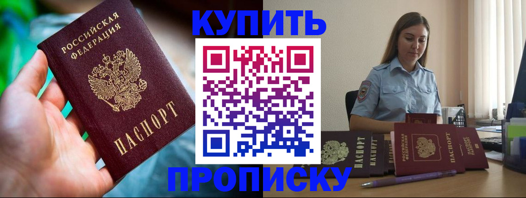 прописка законно в Зуевке