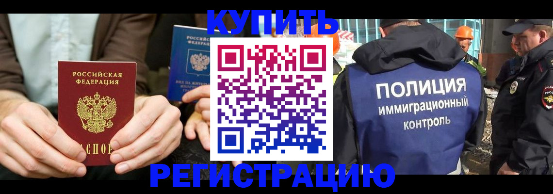 временная регистрация надежно в Зуевке